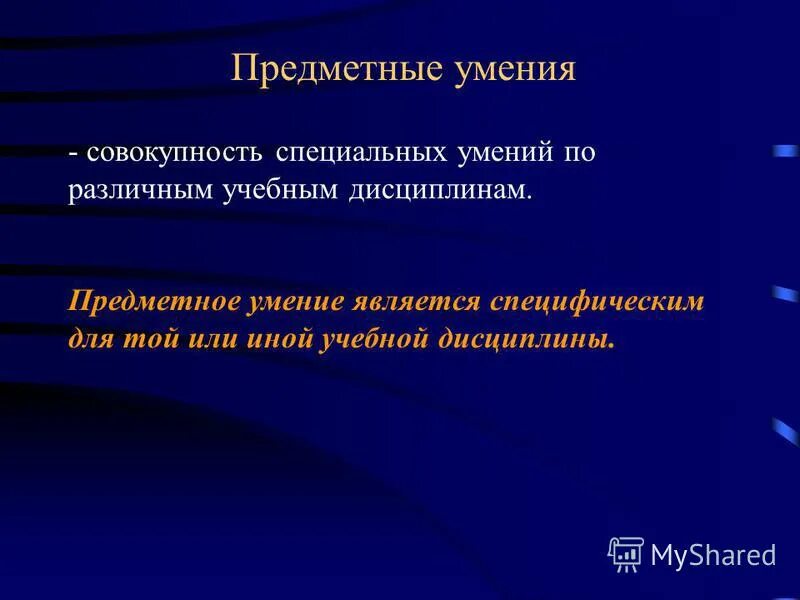 Диагностика сформированности предметных умении и ууд 1 класс озон. Проблема предметных умений. Ууд предметные метапредметные личностные. Проблема предметных умений. Планируемые результаты урока предметные метапредметные личностные.