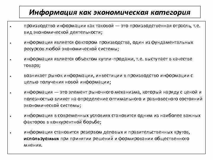 Информация как фактор производства определение. Информация как фактор производства примеры. Примеры информации в производстве. Категории информации. Информация как фактор производства включает в себя