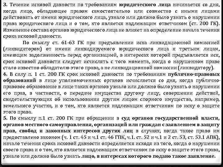 Течение срока исковой давности начинается со дня. Определение начала течения срока исковой давности. Подраздел 5 сроки исковая давность. Подраздел 5 сроки исковая давность.глава 11. Как отменить исковую давность