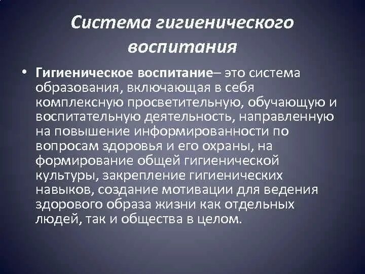 Гигиеническое воспитание. Гигиеническое воспитание населения. Медицинское воспитание. Гигиеническое воспитание врач.