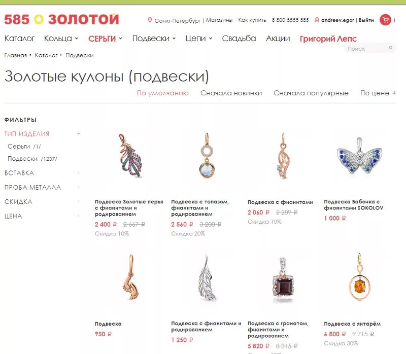 Магазин 585 воронеж каталог. Магазин золото 585. 585 каталог товаров. золотой ювелирный магазин спб каталог.