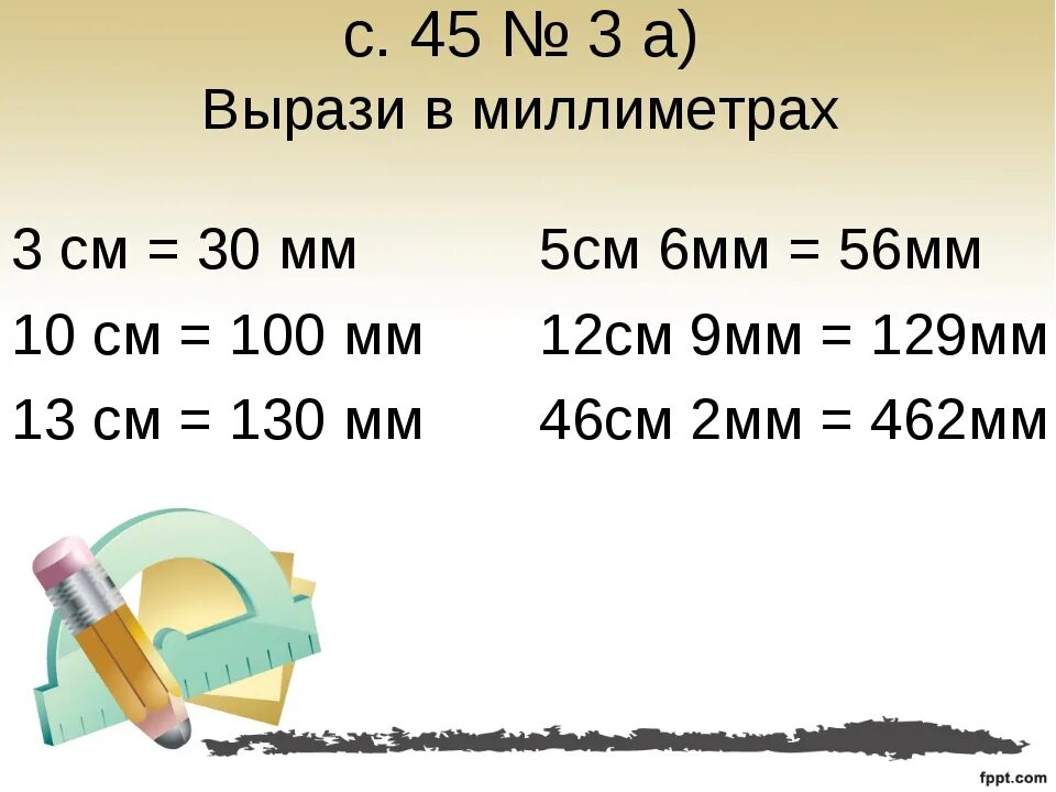 1 квадратный метр минус 10 квадратных. 5см6мм в мм. =2см+9см-5мм-3мм=... См...мм. Мм2 в см3. 8 См в мм.