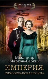 Империя бабкин