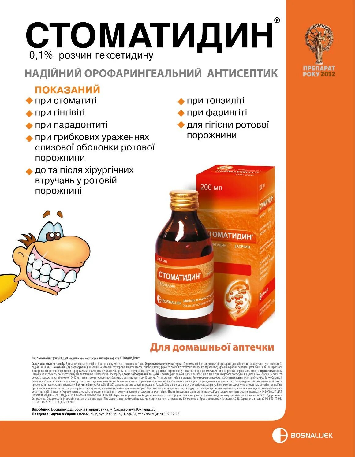 стоматидин раствор 0. стоматидин. стоматидин раствор. стоматидин раствор. полоскание горла стоматидин.