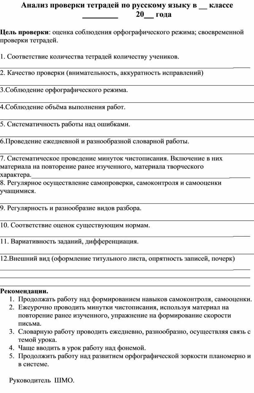 Справка по тетрадям в начальной школе