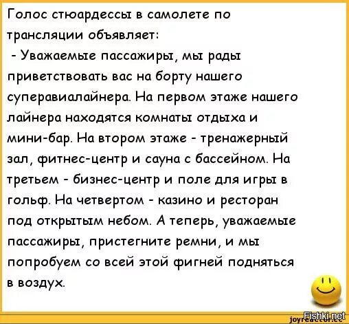 Текст перед полетом. Речь бортпроводника. Приветствие в самолете текст. Текст для стюардесс в самолете. Текст бортпроводников в самолёте.