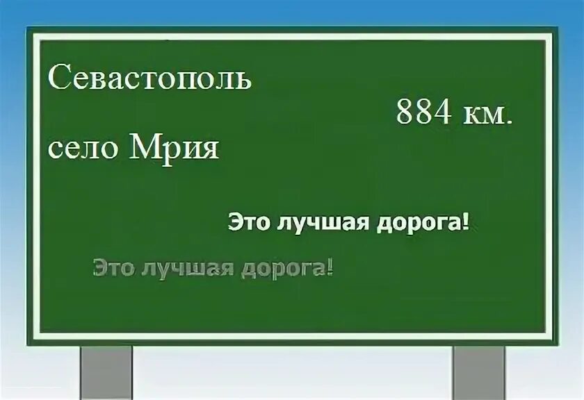 Ст мрия севастополь. Севастополь мрия расстояние. Севастополь мрия расстояние. Автобат севастополь фиолент пляж. Севастополь мрия расстояние.