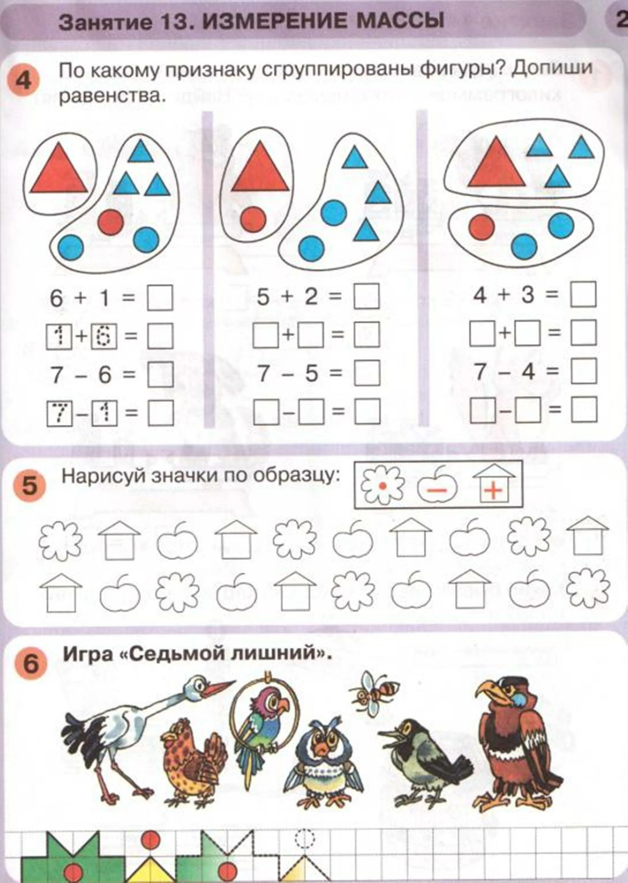 Занятие для детей 6 7 лет математика. Задания по математике Петерсон 6-7 лет. Задания по математике Петерсон для дошкольников. Математика для детей 5-6 лет задания Петерсон. Задание для ребенка 7 лет Петерсон.