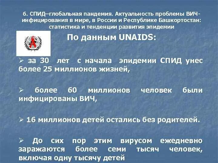 Проблема вич инфекции и спида. Спид актуальность проблемы. вич актуальность проблемы. проблемы вич инфицированных. актуальность проекта про вич и спид.
