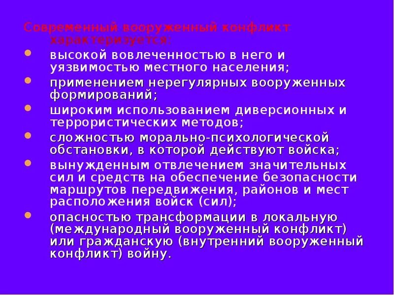 12 какие признаки характеризуют конфликт. Конфликты характеризуются. Вооруженный конфликт характеризуется. Причина появления локальных войн и конфликтов. Вооружение конфликт характеризуется.