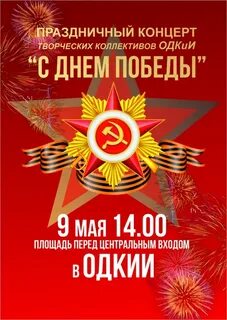 Концерт к 9 мая