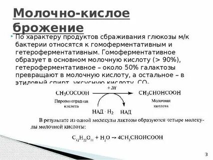При молочнокислом брожении 160 г