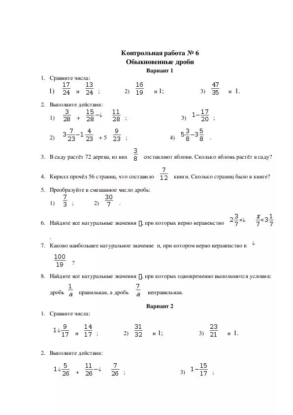 Дидактический вариант 5 класс. Мерзляк контрольные 5 класс обыкновенные дроби. Контрольная по математике 5 класс Мерзляк.