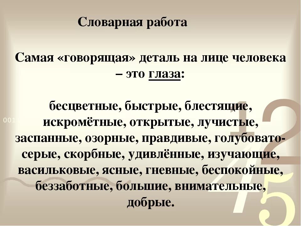 Внешность человека предложения. Описание внешности человека. Описание внешности план сочинения. План сочинения описания человека. Описание человека.