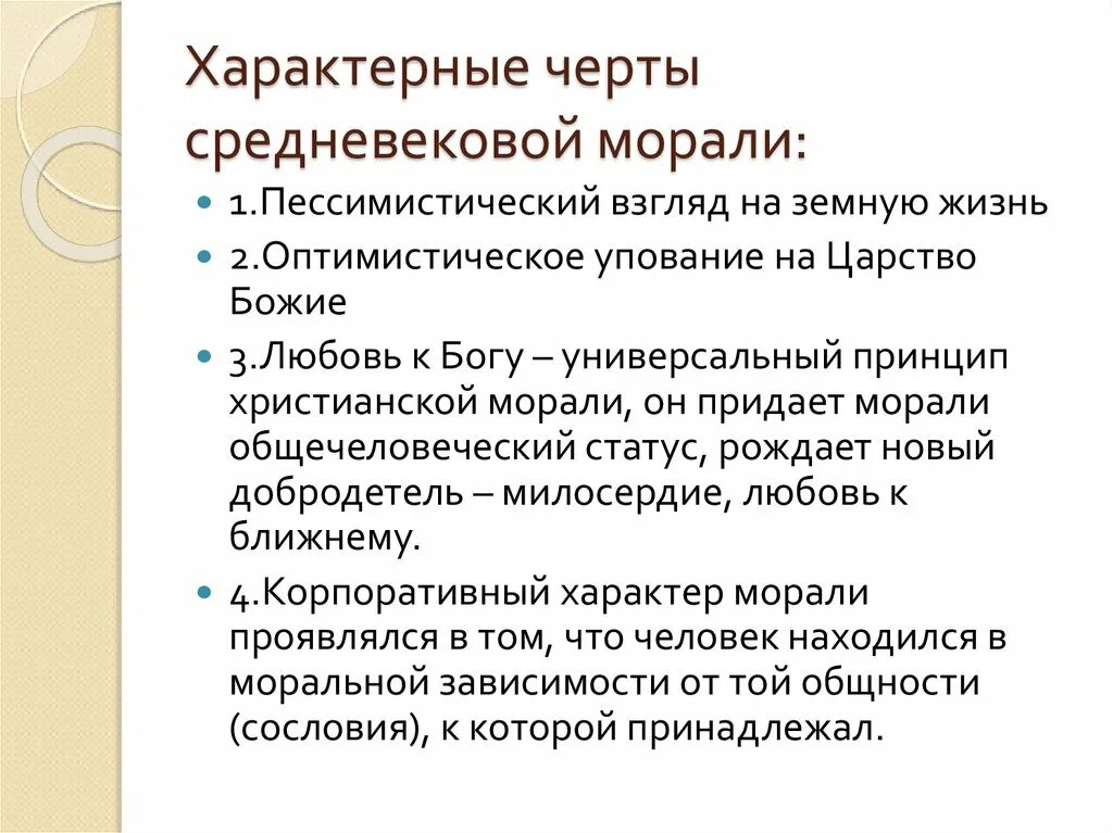 Для какого общества характерна мораль. Моральные принципы христианства. Основы христианской морали. Основные принципы морали. Основные принципы христианской морали.