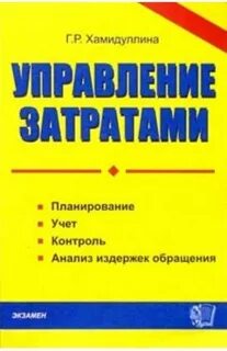 Планирование учет анализ