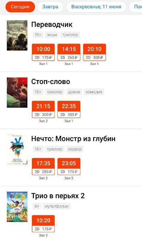 айко синема. кинотеатр майкоп айко синема расписание. айко синема сеансы. айко синема расписание. айко синема расписание.