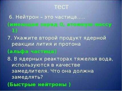 Частица не имеющая заряда это