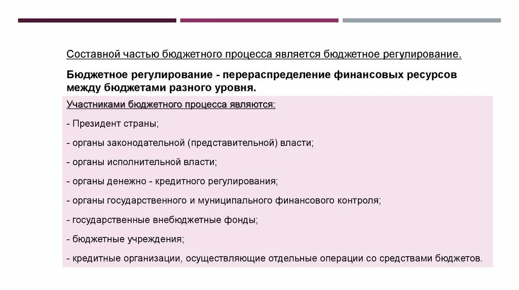 Проблемы бюджетных учреждений. Бюджетное регулирование это. правовое регулирование бюджетного процесса. проблемы бюджетного регулирования. эксклюзивность автоматизации бюджетного процесса.