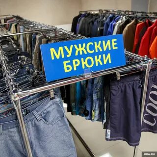 Магазин штанов