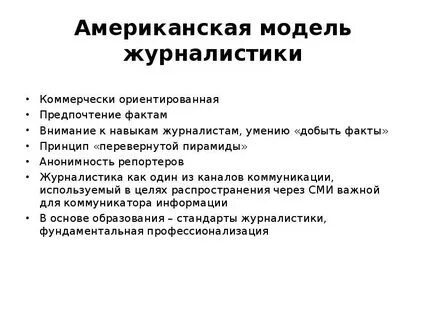 Характеристика журналистики