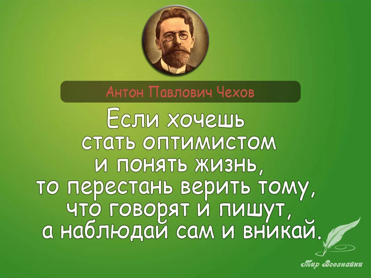 Любимая фраза чехова. Высказывания Чехова. Цитаты Антона Павловича Чехова.