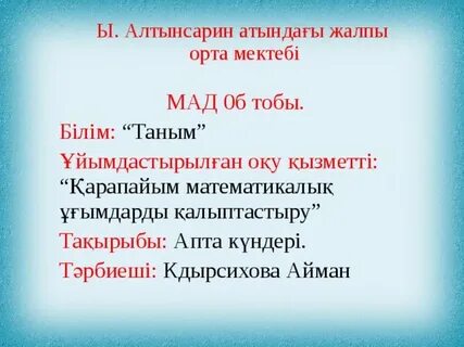 Апта күндері