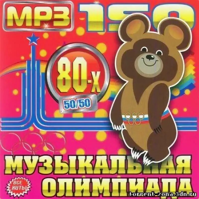 Бесплатное музыка слушать 80 г. Дискотека 80 авторадио. Бесплатное музыка слушать 80 г. Хиты 2000-х зарубежные. Золотые хиты 80х 90х.