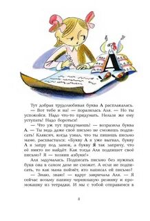 Аля кляксич и буква а читать полностью с картинками