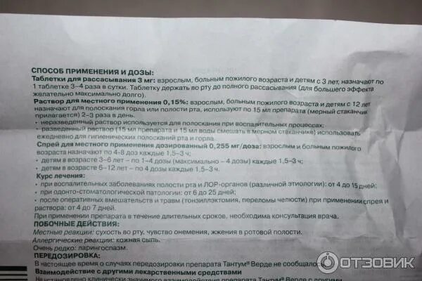 тантум верде таблетки для горла. тантум верде сосательные таблетки. тантум-верде таблетки инструкция. тантум верде пастилки инструкция по применению. тантум-верде таблетки инструкция.