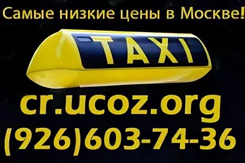 Такси железнодорожный московская область телефон