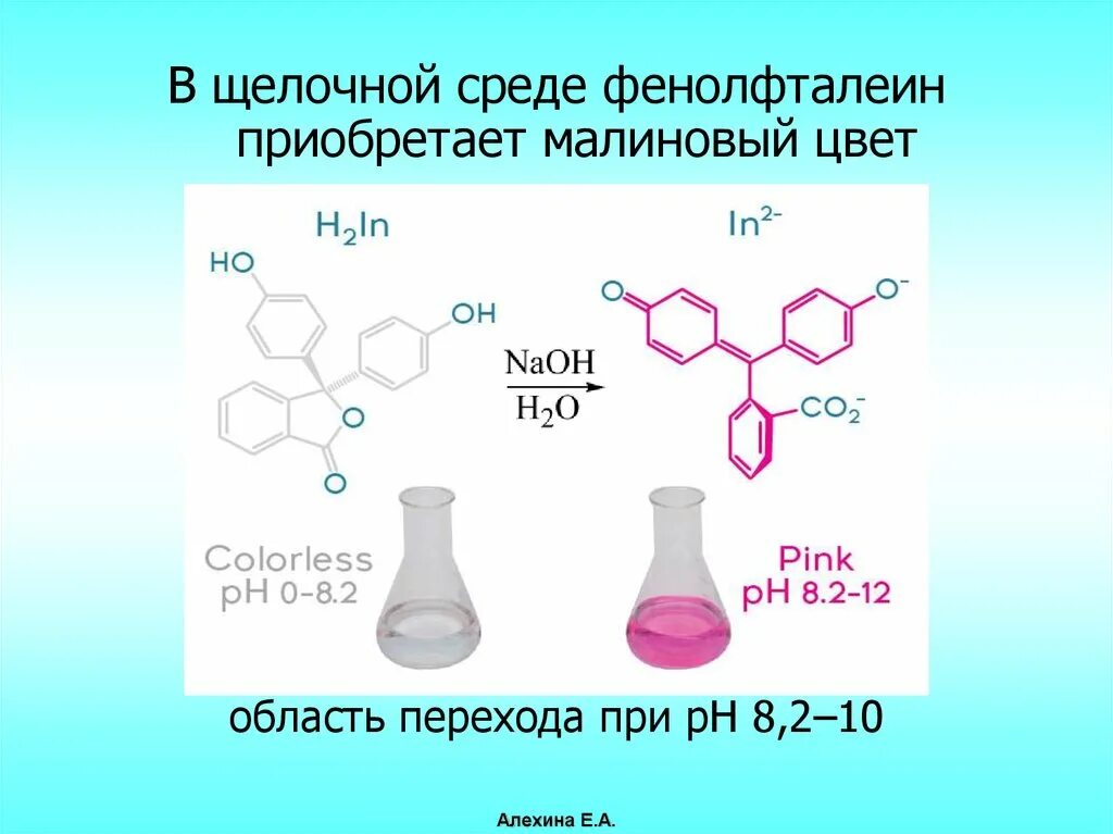 Фенолфталеин реагент. Спиртовой раствор фенолфталеина формула. Фенолфталеин структурная формула. Индикатор фенолфталеин формула. Реакция фенолфталеина на щелочь.