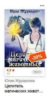 Читать целитель 12