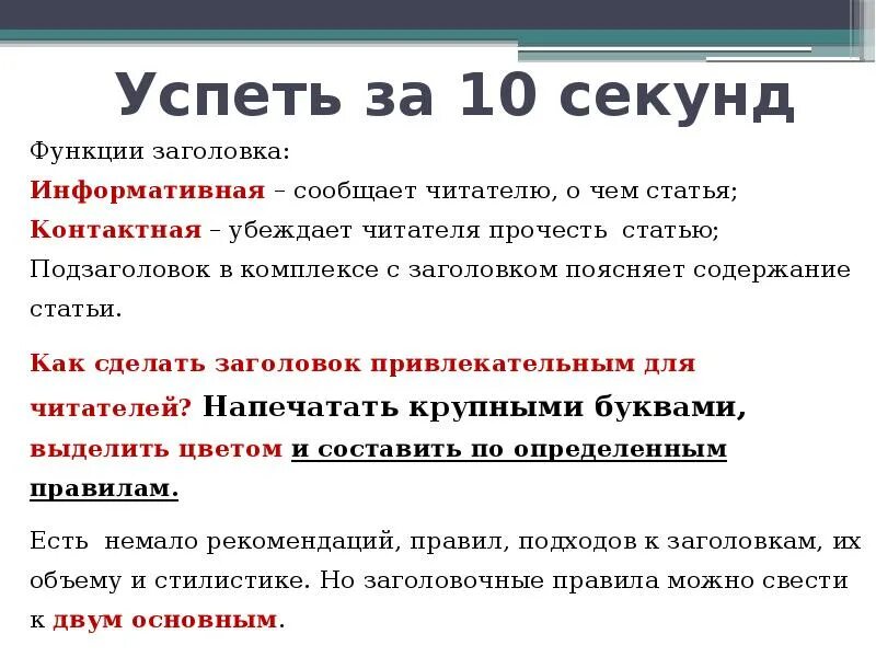 Подзаголовок в статье. Что такое подзаголовок текста. Как придумать Заголовок. Как придумать Заголовок для статьи.