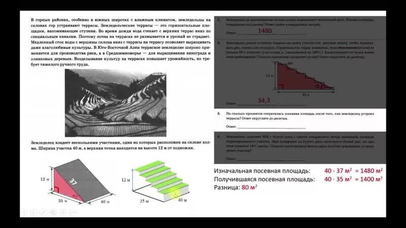 ОГЭ математика террасы задания. Земледельческие террасы ОГЭ. Задачи 1-5 ОГЭ террасы. ОГЭ задание с террасами. Задача про террасы