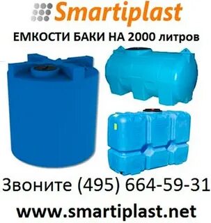 2000 литров это сколько