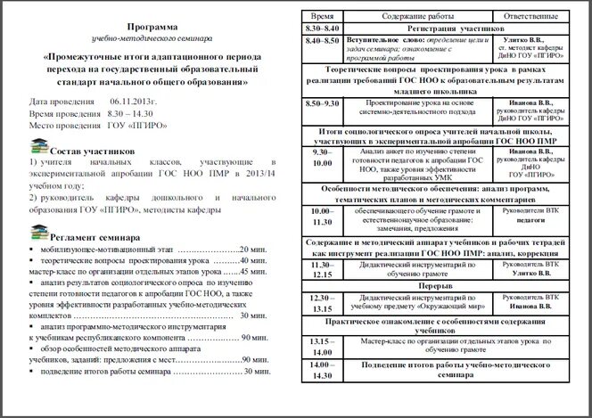 План программы семинара. Программа мероприятий конференции образец. Программа семинара. План проведения конференции образец. Программа конференции.