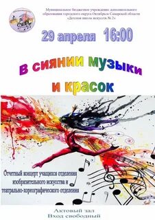 Музыкальные краски это