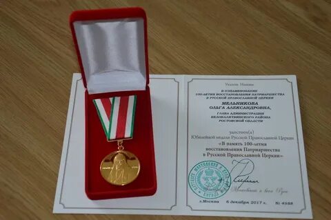 Юбилей награждение медалью