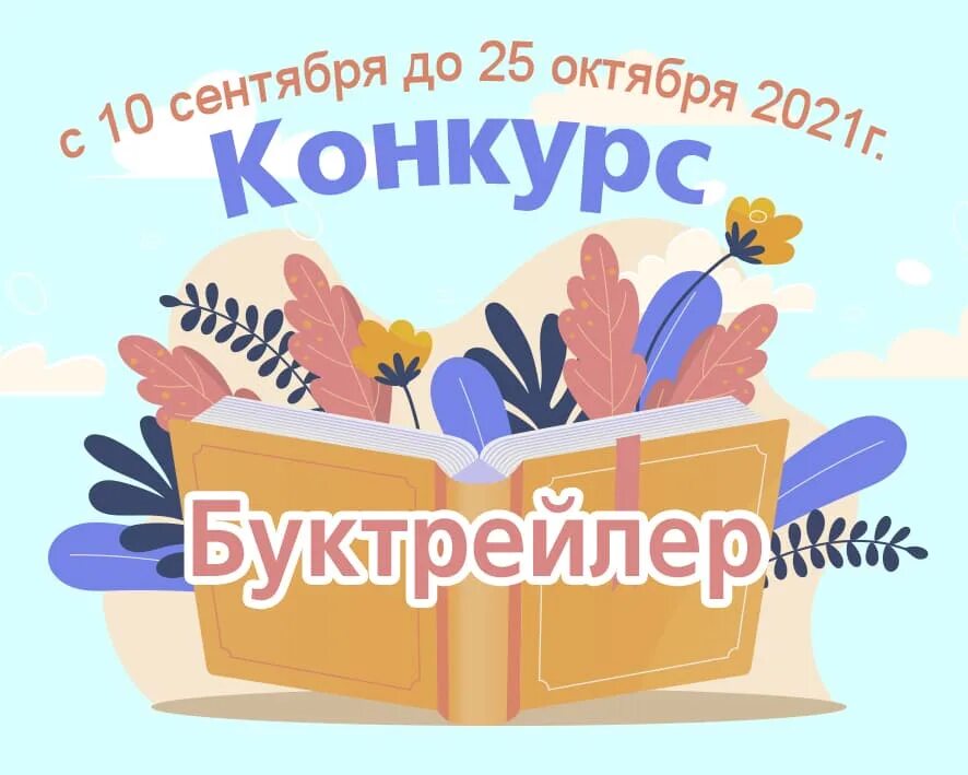Творческая проба. Книги лауреаты международного конкурса имени сергея михалкова. Литературный конкурс 2022 для школьников. Литературный конкурс для школьников. Детский литературный конкурс 2024.