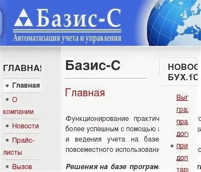 Базис адрес. Базис Вологда.