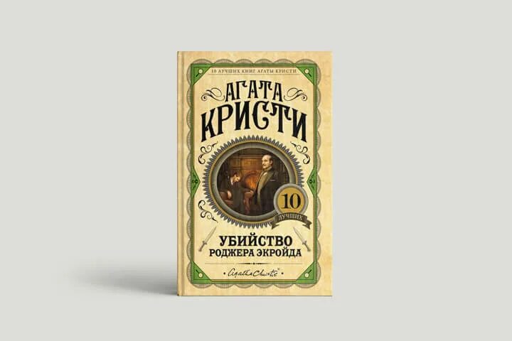 Непредсказуемый детектив книга