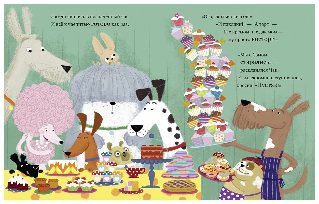 Пронырливый. Чаки ловчак и пронырливый сэм книга. Пронырливый. Пронырливый. Пронырливый.