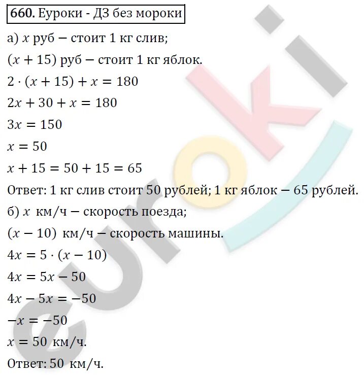 Алгебра 7 класс упражнение 660. Алгебра 7 класс упражнение 660