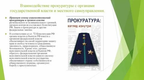 Взаимодействие судов с органами власти