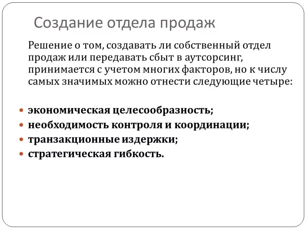 Созданы ли. Построение отдела сбыта. Создание отдела продаж. О создании отдела. Отдел построения.