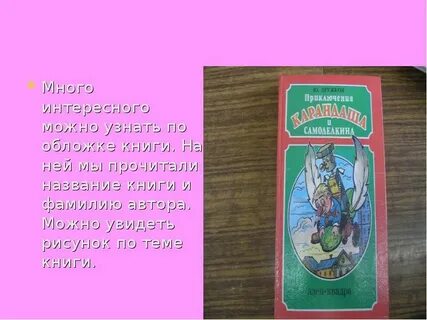 Книжное название скоробогатея