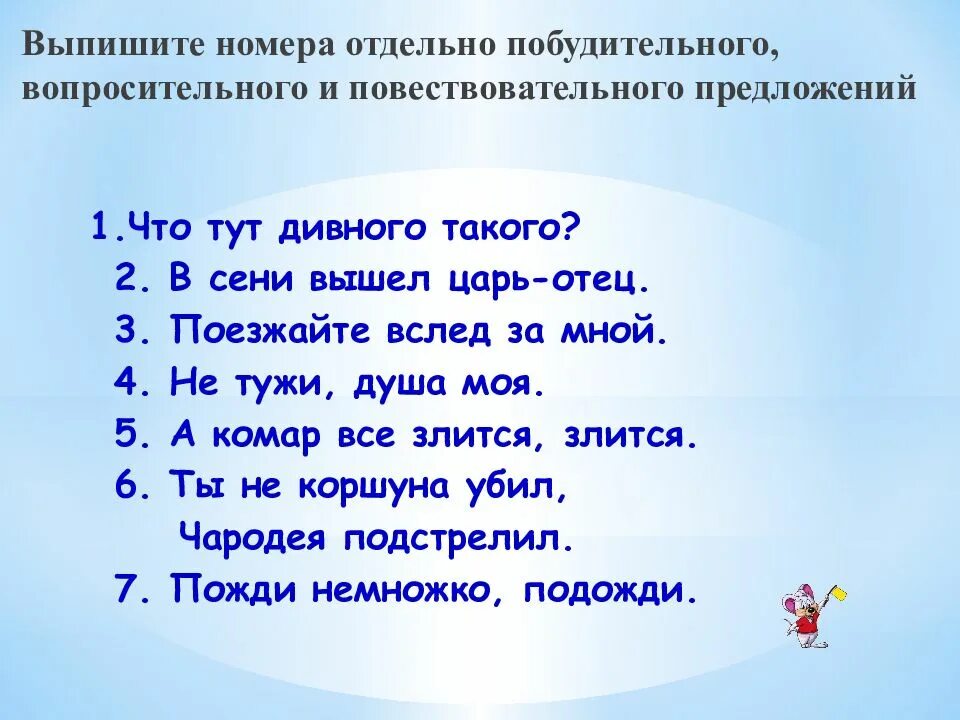 5 предложений с фразами. Предложения повествовательные вопросительные. Повествовательные вопросительные и побудительные предложения. Побудительное предложение предложение. Повествовательное предложение по цели высказывания примеры.