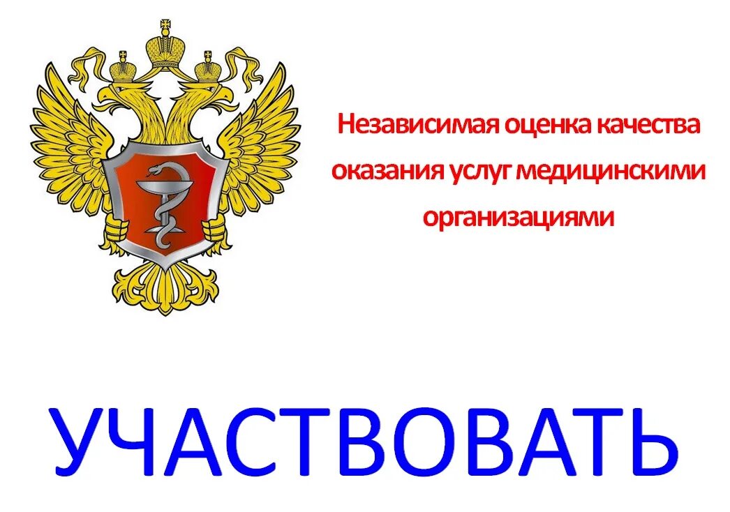 Приказ независимая оценка качества. Оценка качества оказания услуг. Независимая оценка качества оказания услуг. Независимая оценка качества оказания медицинских услуг. Независимая оценка баннер.