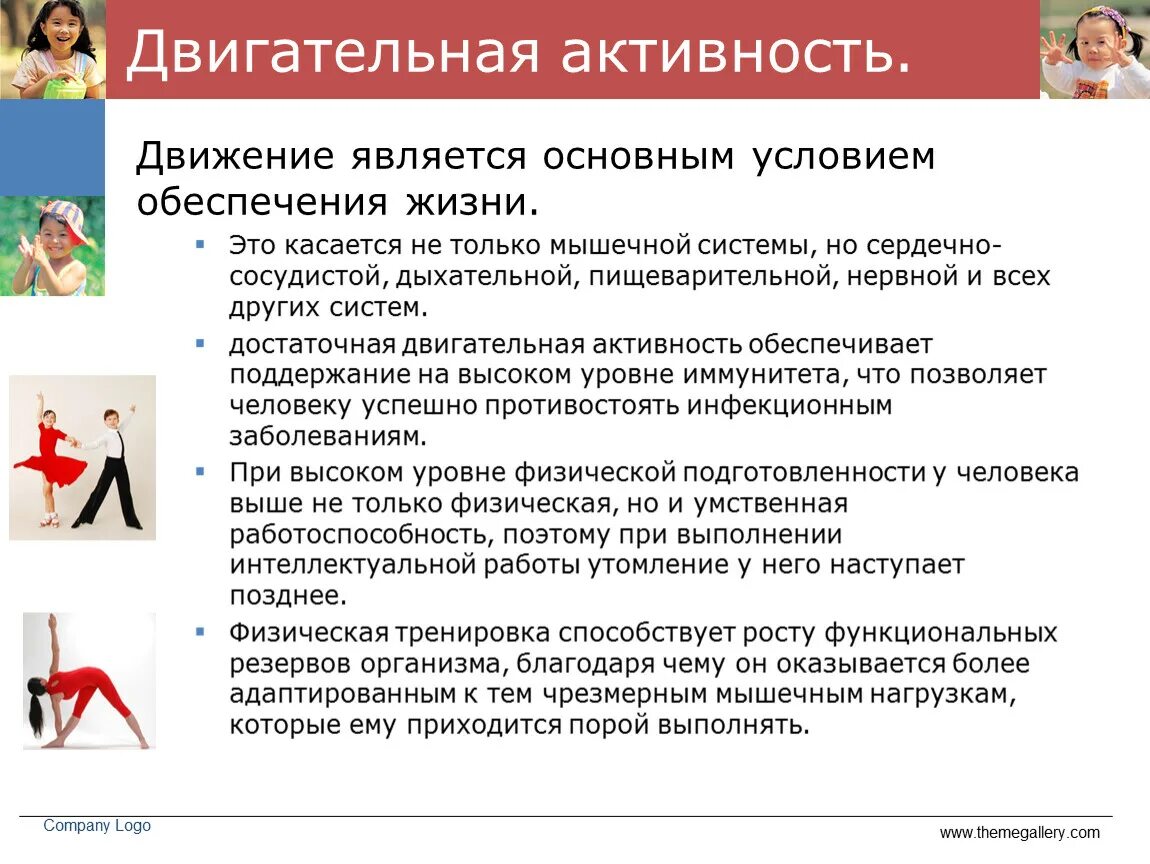 Двигательная активность ЗОЖ. Движение активность. Уровни двигательной активности. Достаточная двигательная активность. Показателем двигательной активности